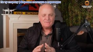 Дэниел Дэвис - Украина отвергает условия Трампа: НЕ отдаёт землю!