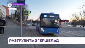 Новый автобусный маршрут запущен во Владивостоке для жителей Эгершельда