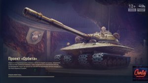 Мир танков ! Ежедневные задания