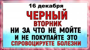 16 декабря День Ивана Молчальник Что нельзя делать 16 декабря День Ивана Народные традиции и приметы