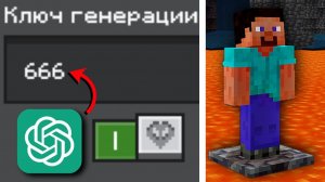 Чат GPT Создал 5 НЕВОЗМОЖНЫХ Сидов в МАЙНКРАФТ!