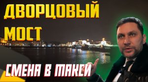 Постоянные пассажиры ДЕЛАЮТ КАССУ