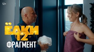 Ёлки 12 | Фрагмент фильма