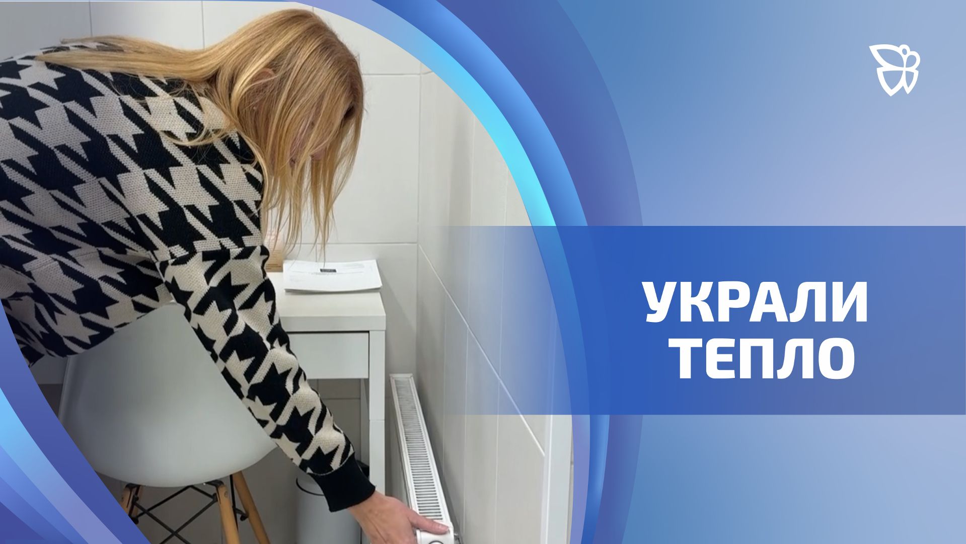 В салоне красоты чуть теплее, чем на улице