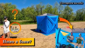 Можно ли в Баню с Пивом? Сделали Новую Баню.