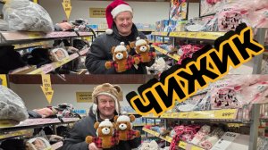 ЧИЖИК🐥ПОТЕРЯЛИСЬ В ТОВАРЕ ДНЯ🛒МИНТАЙ ИЗЧЕЗ🤬НО Я ВЫПРОСИЛ😃