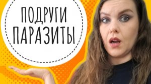 НУ, МЫ ЖЕ ПОДРУГИ, СДЕЛАЙ БЕСПЛАТНО!