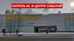 ПАТРУЛЬ 65. Вёслами по инспектору, петарды в подъездах и визит приставов. Сахалин 16.12.25