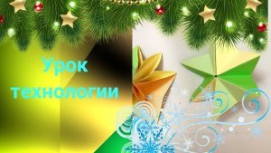 Оригамушки. Новогодние игрушки из бумаги оригами. Технология. Подвеска в технике оригами.