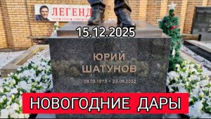 Новогодний облик могилы Юрия Шатунова на Троекуровском кладбище