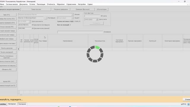 Приход от поставщика