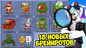 КАК НАЙТИ 18 НОВЫХ РОЖДЕСТВЕНСКИХ БРЕЙНРОТОВ В Find the Brainrot 296