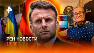 Переговоры Украины и США / Макрон уничтожает Францию / Пенсионерка-стримерша / ГЛАВНОЕ ЗА ДЕНЬ
