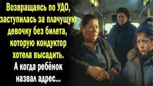 Жизненные истории / Ребенок в автобусе / Слушать иистории/ Рассказ \ Смотреть итории\ Аудио рассказы