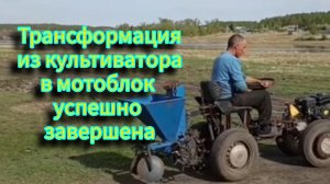 Наконец-то удалось укратить быстроходный культиватор!Теперь это более нормальный рабочий мотоблок.