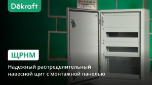 ЩРНМ - обновленная линейка навесных шкафов для сборки электрощитов