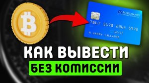 КАК ПРОДАТЬ КРИПТОВАЛЮТУ В РОССИИ - безопасный метод 2025