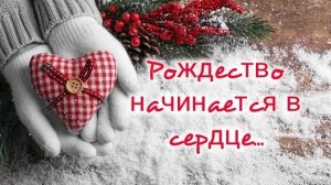 Рождественское | читает Е. Куропаткина