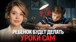 МЕТОД, который сработал У ВСЕХ! Как замотивировать ребёнка учиться?