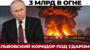 Эшелон на 3 млрд сгорел под Львовом: удар, которого боялось НАТО.