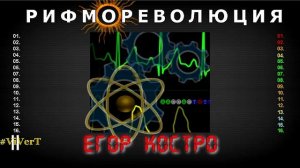 II-12-рифмОреволюция-5