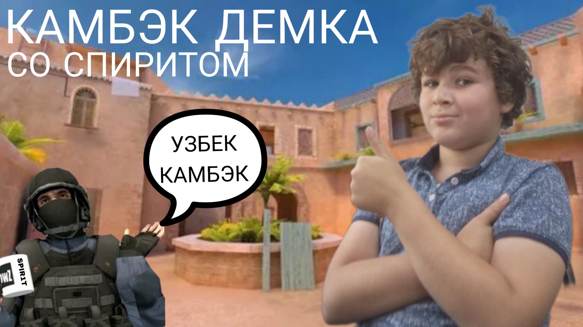КАМБЭК ДЕМКА В STANDOFF 2 Ft. Sp1rit смотреть онлайн