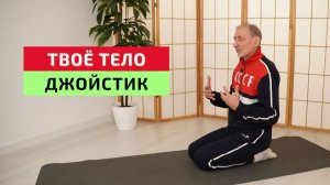 Упражнение «Кошка»: КАК тело становится инструментом влияния | Андрей Левшинов