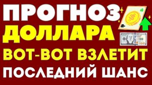 Рубль может рухнуть на 20% ДО НОВОГО ГОДА — осталось 2 недели. Курс доллара прогноз