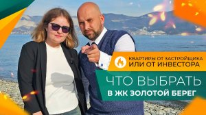 КВАРТИРЫ с видом на море в ЖК ЗОЛОТОЙ БЕРЕГ в Новороссийске! СКИДКА до 10% и РЕМОНТ в подарок!