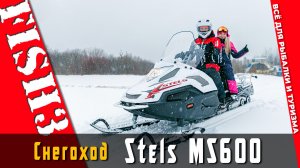 STELS MS600T (WT ST) «СТАВР» — мощь, лёгкость и надёжность в суровых условиях!