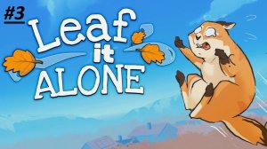 Получил воздуходулку (в конце) | Leaf it alone (3)