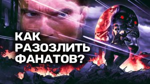 Как разочаровать фанатов? Terminator 2D: No Fate