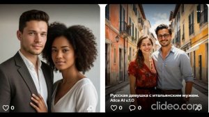 Русский и афро-француженка.