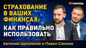 Страхование в ваших финансах: как правильно использовать