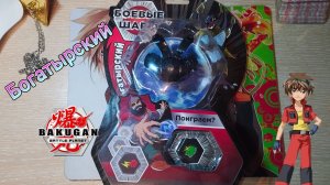 Лучшая Подделка На Бакуган: Батл Плэнет! | Распаковка