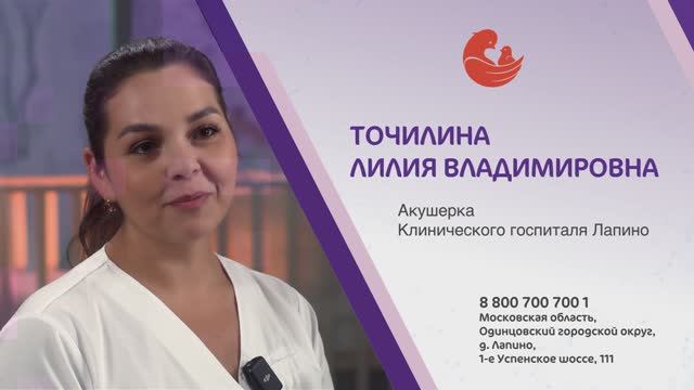 Точилина Лилия Владимировна