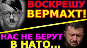 Обзор 354. Переговоры Украины и США. Третий Рейх от Мерца.