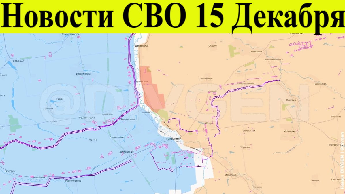 Сводка СВО на 15 декабря. Начался мощный прорыв фронта ВСУ. Война на Украине. Новости 15.12.2025 смотреть онлайн