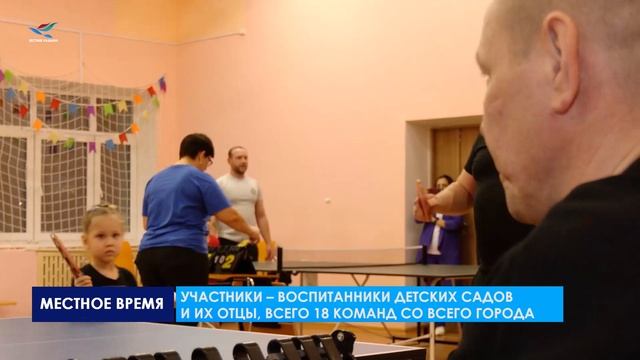 Районные соревнования по настольному теннису «Старший тренер - #Папа»