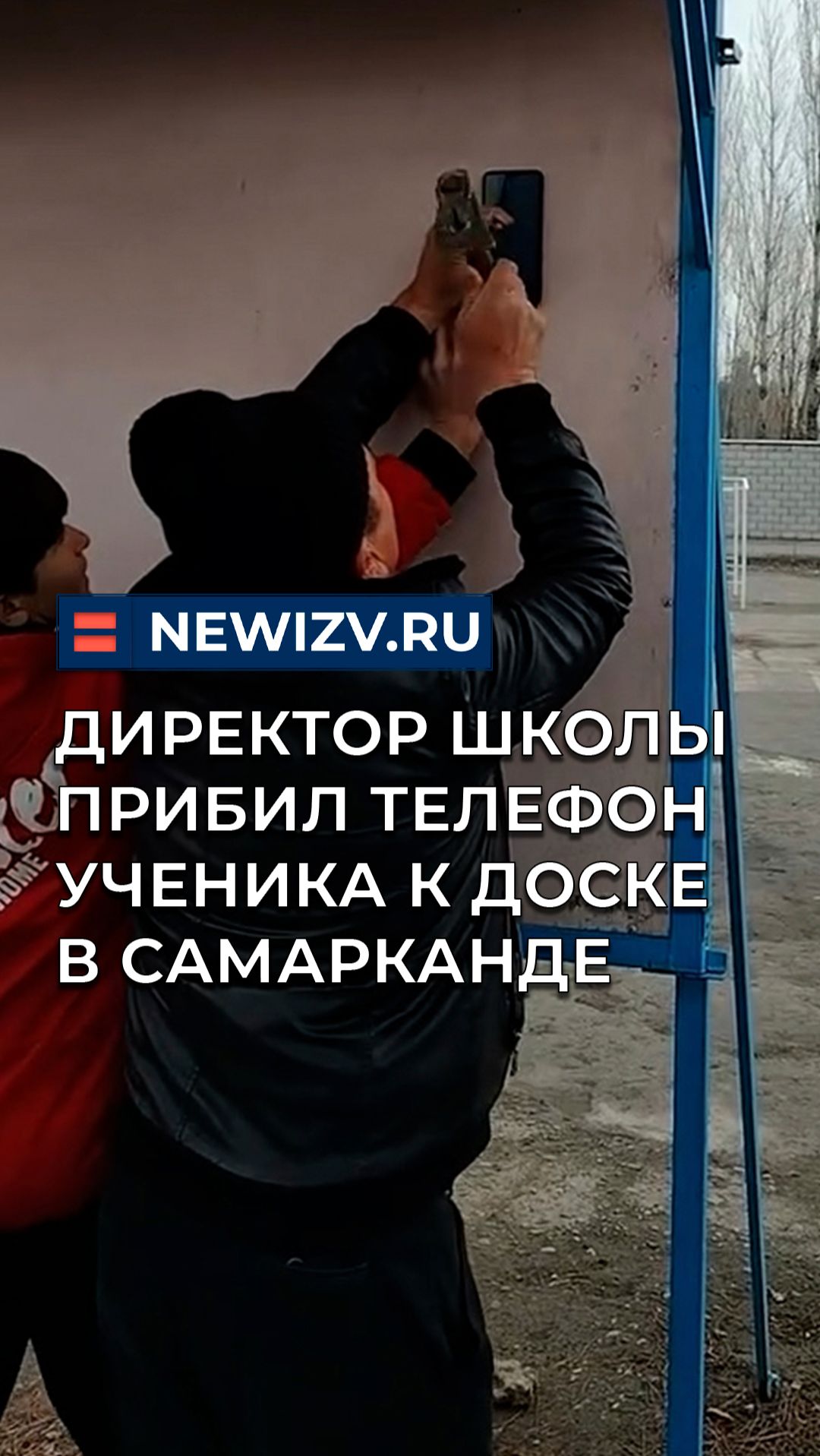 Директор школы прибил телефон ученика к доске в Самарканде смотреть онлайн
