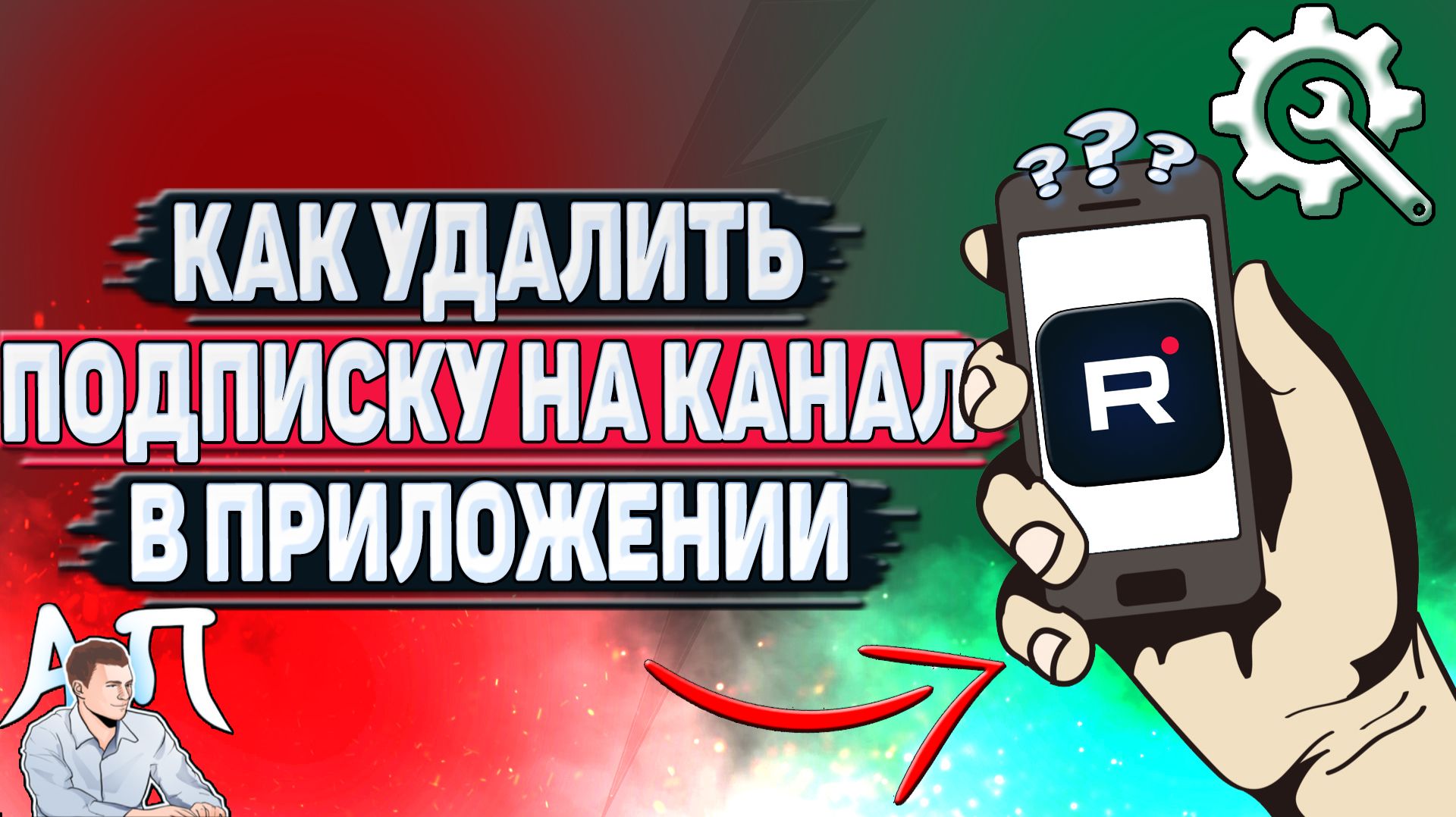 Как удалить подписку на канал в приложении Рутуб