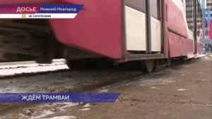 Движение трамваев №3 и №21 прекращается в Нижнем Новгороде из-за ремонта путей