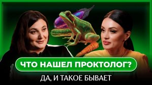 Геморрой начинается незаметно: что делаем не так | подкаст с проктологом, хирургом Марией Братищевой