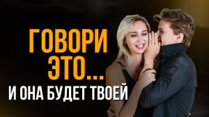 Как научиться флиртовать с девушками, даже если ты девственник?