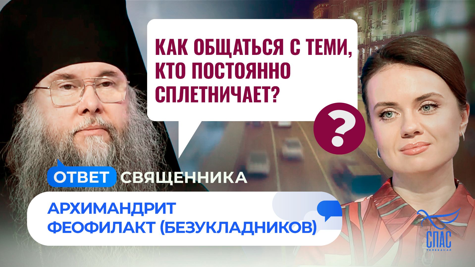 Как общаться с теми, кто постоянно сплетничает?