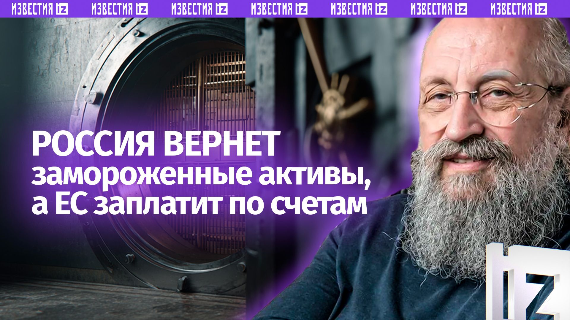 Русские приходят за своими деньгами: Вассерман  о ЦБ РФ против Euroclear / Открытым текстом