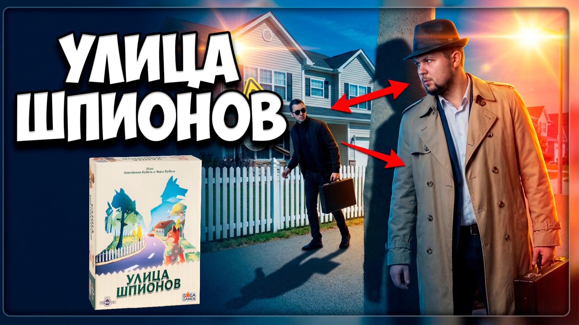 Улица шпионов | Обзор игры | | Настолки в деталях | Agent Avenue Улица шпионов | Обзор игры | | Настолки в деталях | Agent Avenue