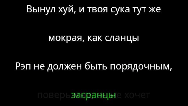 Schokk feat. Oxxxymiron-Дегенеративное искусство-Karaoke