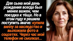 Жизненные Истории/Для сына мой день рождения всегда был менее важен, чем поездка к тёще,но в этом го