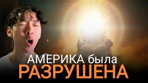 Я видел Бога когда молился. Он показал мне Великую Скорбь.